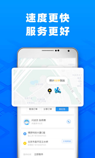 闪送app截图5