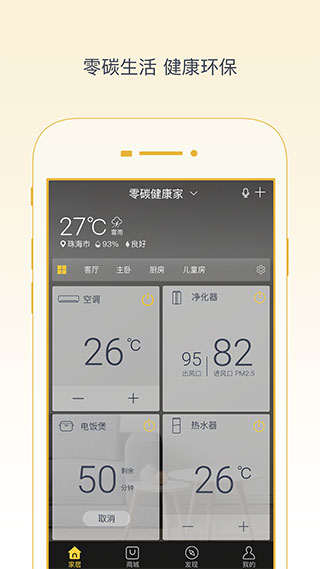 格力空调手机遥控器app截图1