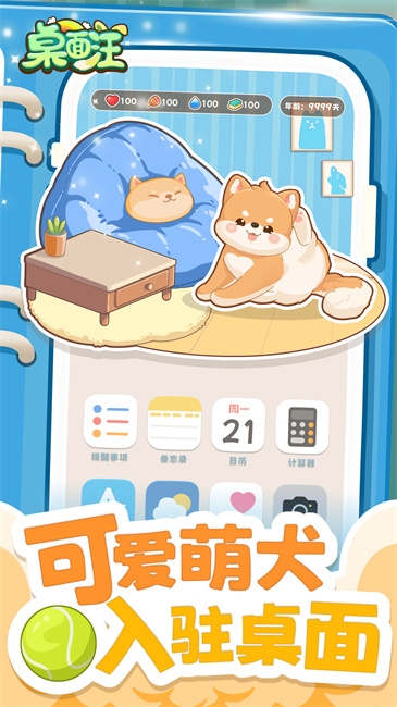 桌面汪app截图2