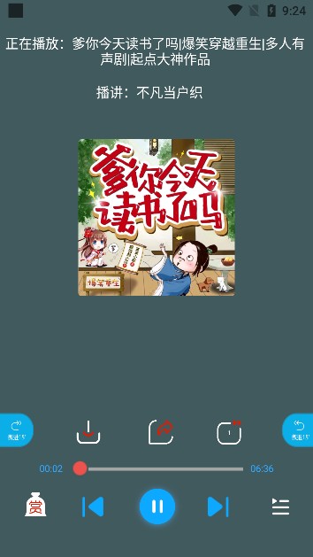 蓝莓听书app下载最新版