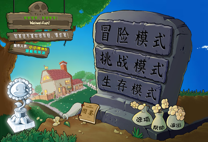 pvz杂交版截图1