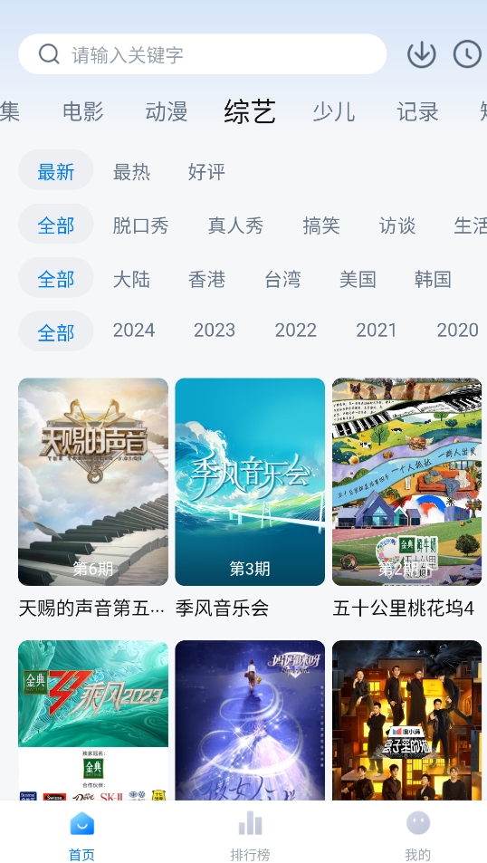 天空影视app截图1