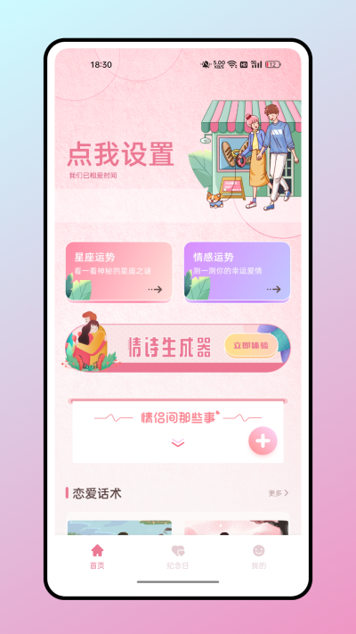 话炉app截图2