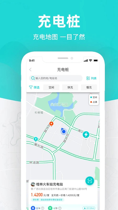 桂林出行网app截图3