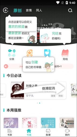 长佩文学网app截图1