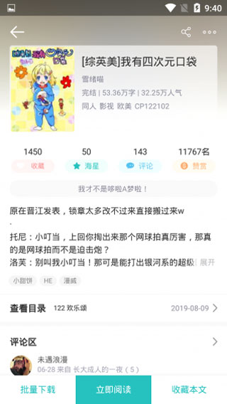 长佩文学网app截图2