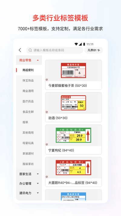 精臣云打印手机版截图4