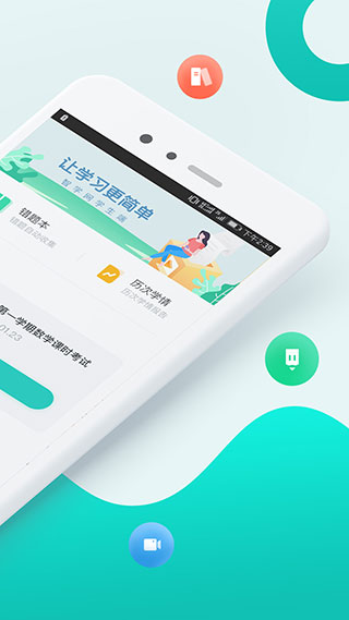 智学网学生端app截图2