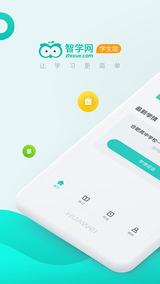 智学网学生端app截图1
