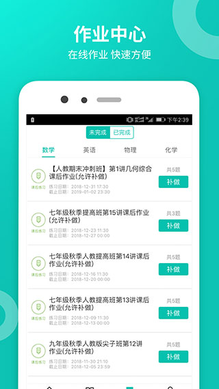 智学网学生端app截图4