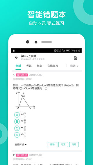 智学网学生端app截图3