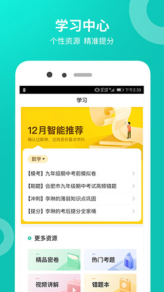 智学网学生端app截图5