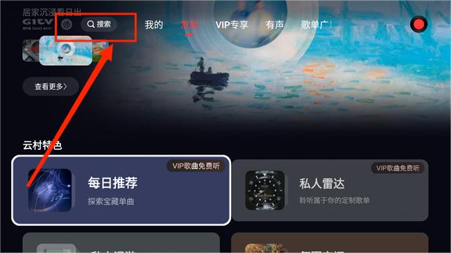 网易云音乐tv版