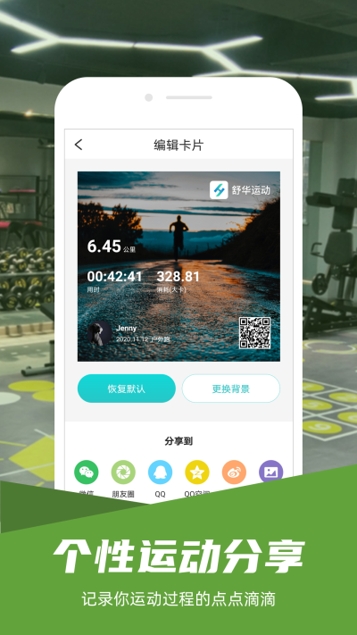 舒华运动app截图2