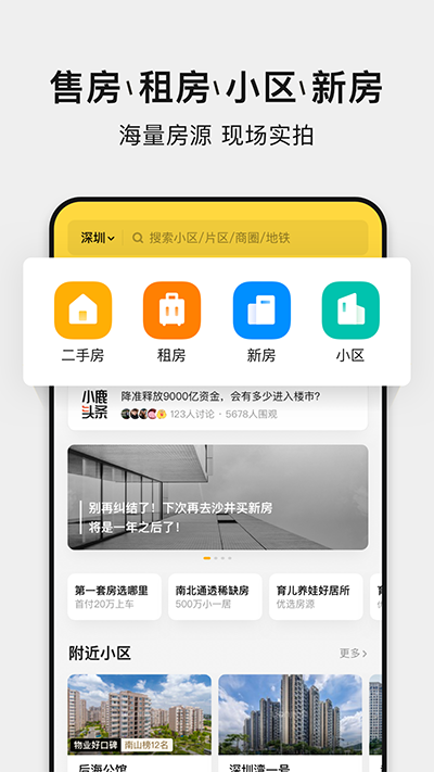 小鹿选房app截图1