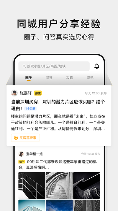 小鹿选房app截图2