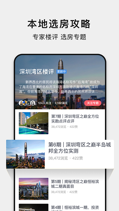 小鹿选房app截图3