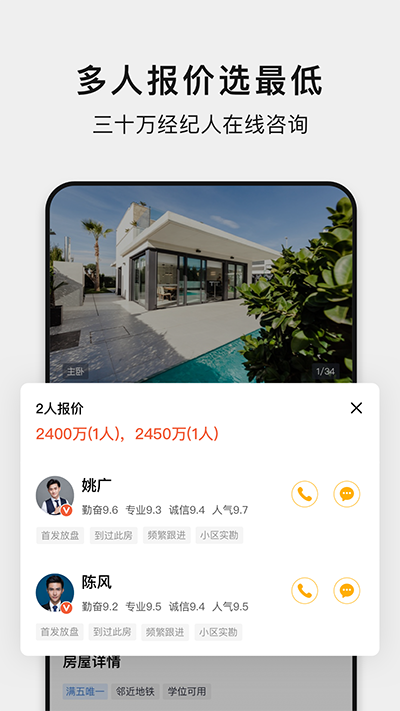 小鹿选房app截图4