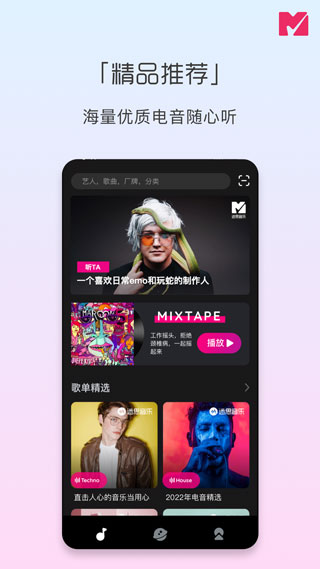 迷思音乐app截图1