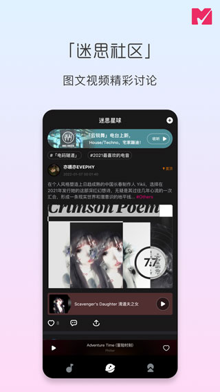 迷思音乐app截图3