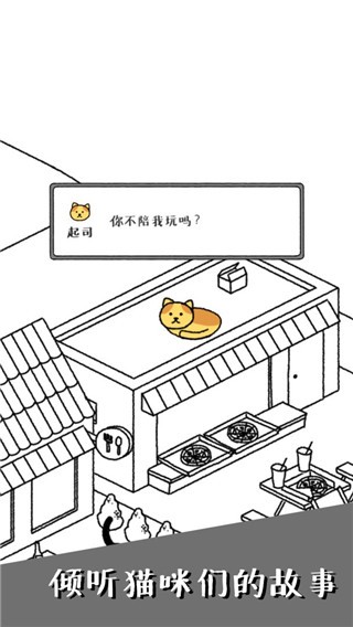 猫咪真的很可爱截图5