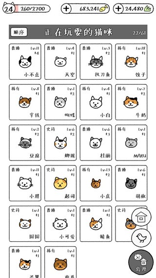 猫咪真的很可爱截图2