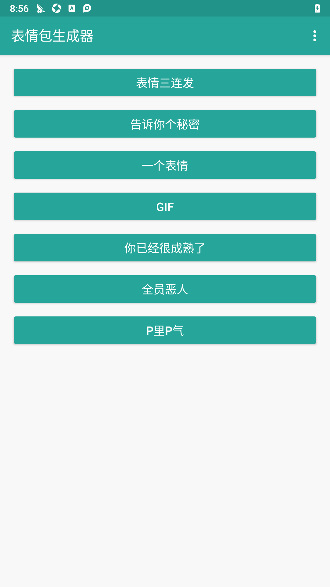 表情包生成器app