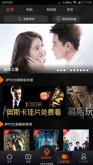 湖南iptv电视版截图2