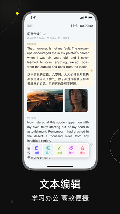 小鹿声文官方版app截图1