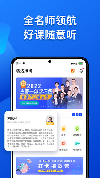 瑞达法考app截图4