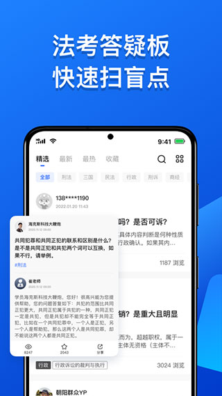 瑞达法考app截图3