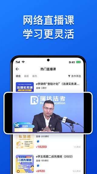 瑞达法考app截图2