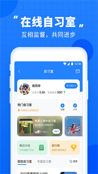 高考直通车app截图2