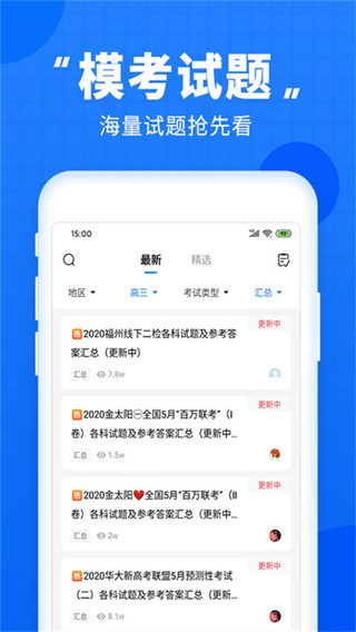 高考直通车app截图3