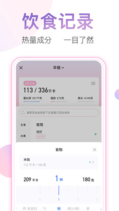 体重小本app截图3