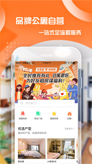 泊寓app截图3