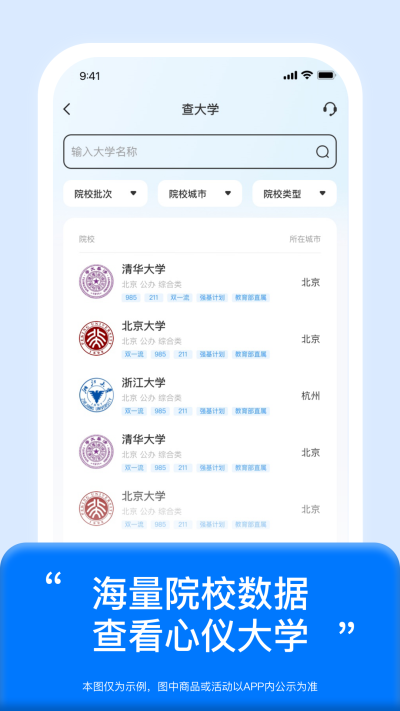 阳光高考志愿填报app截图1