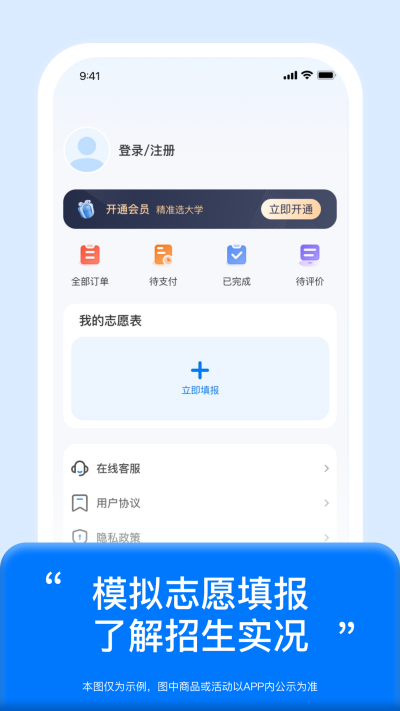 阳光高考志愿填报app截图2