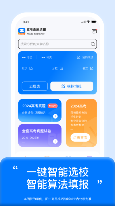 阳光高考志愿填报app截图3