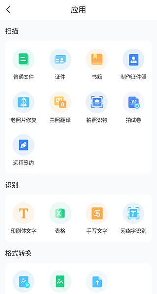 扫描王全能宝app截图1