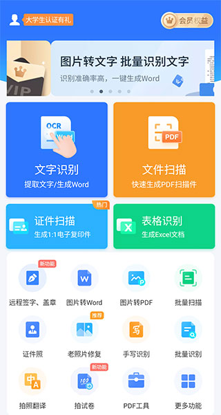 扫描王全能宝app截图4