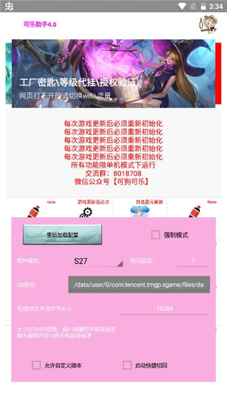 可乐助手app官方版截图2