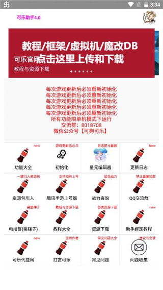 可乐助手app官方版截图3