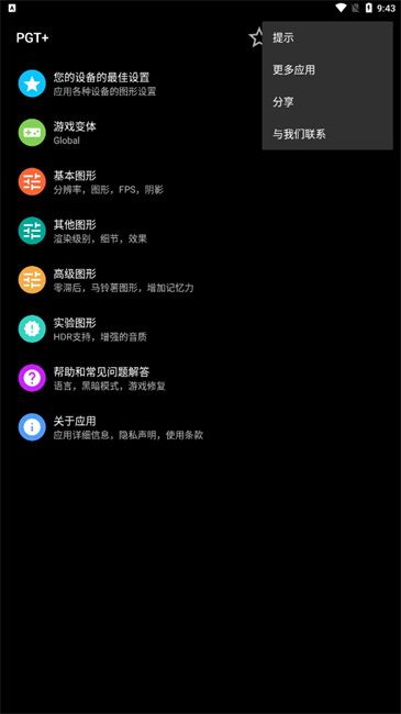 pgt画质修改器截图1