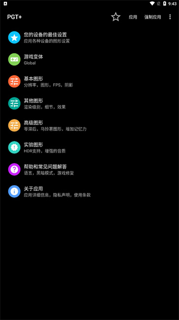 pgt画质修改器截图4