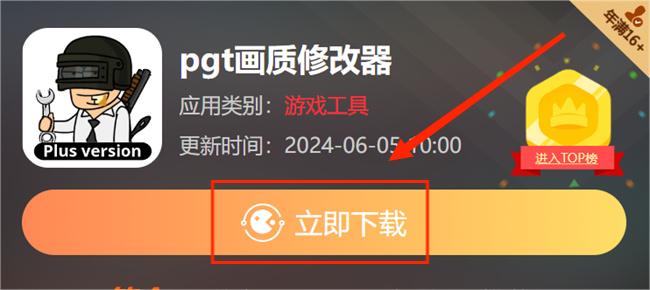 pgt画质修改器