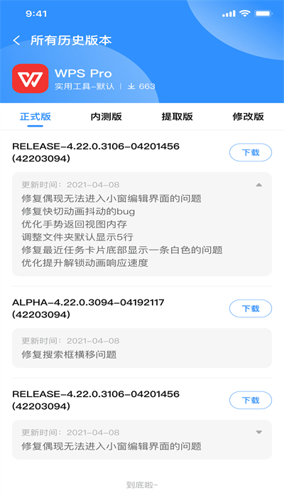 App分享最新版截图1