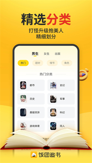 饭团追书app截图3