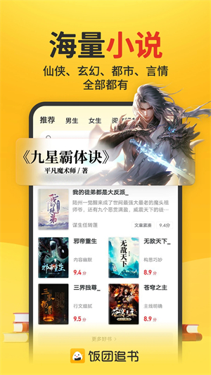 饭团追书app截图2