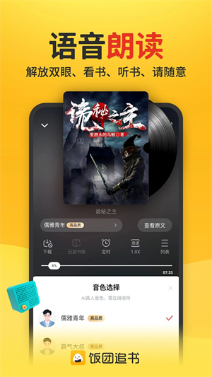 饭团追书app截图1